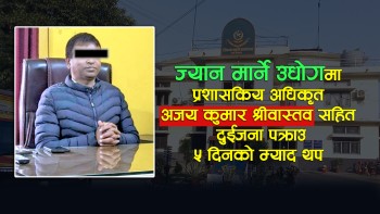 समाचार लेखेको विरुद्धमा पत्रकारका बाबुमाथि आक्रमण, प्रशासकीय अधिकृत अजय श्रीवास्तव सहित दुईजना पक्राउ, ज्यान मार्ने उद्योगमा मुद्दा दर्ता