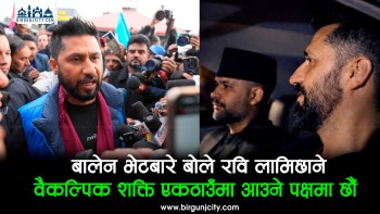 रवि-बालेनबीच एकता रवि पार्टी सभापति, बालेन प्रधानमन्त्री