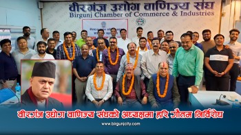 वीरगंज उद्योग वाणिज्य संघको अध्यक्षमा हरि गौतम निर्विरोध निर्वाचित