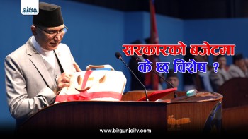 सरकारको १९ खर्ब ६४ अर्बको बजेट: आशालाग्दाे घोषणा, चुनौतीकाे पहाड
