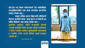 वीरगंजबाट २ केजी लागुऔषध चरेश सहित एक भारतीय नागरिक पक्राउ