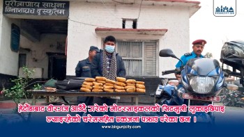 बारा प्रहरीद्वारा १२ किलो चरेससहित एकजना पक्राउ