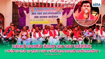 गढीमाई पञ्चवर्षीय मेलाबाट कुल आम्दानी ५ करोड, १ करोड ८० लाख बढी नगद आम्दानी