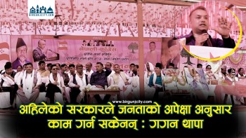 अहिलेकाे सबभन्दा शक्तिशाली सरकारले नागरिकको अपेक्षा विपरीत काम गर्दैछ : काँग्रेस महामन्त्री गगन थापा