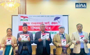 जसपा नेपालद्वारा प्रतिनिधिसभा निर्वाचन घोषणापत्र सार्वजनिक (विस्तृत घाेषणा पत्र सहित)