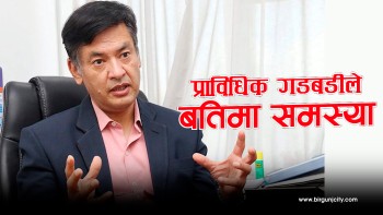 ढल्केबर क्षेत्रको प्रसारण लाइनमा अवरोध, कार्यकारी निर्देशक शाक्य भन्छन्– ‘लोडसेडिङ होइन, प्राविधिक गडबडी हो’