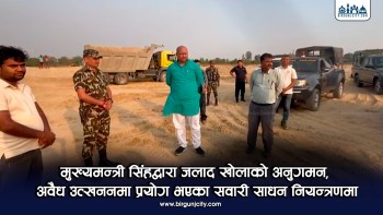 मुख्यमन्त्री सिंहद्वारा जलाद खोलाको अनुगमन, अवैध उत्खननमा प्रयोग भएका सवारी साधन नियन्त्रणमा