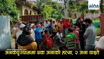 जनकपुरधाममा धारिलो हतियार प्रहार गरी एक किशोरीको मृत्यु, दुई जना घाइते