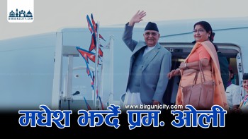 प्रधानमन्त्री ओली आज खडेरीग्रस्त मधेश आँउदै, महोत्तरी र बाराका किसानसँग भेटवार्ता गर्ने