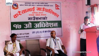करैयामाई गाउँपालिकाले सार्वजनिक गर्‍यो ४३ करोड ७२ लाखको बजेट, शिक्षा, स्वास्थ्य र पूर्वाधारमा विशेष जोड