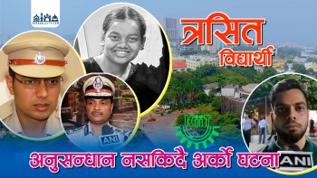 केआईआईटीमा नेपाली छात्रा प्रिसाको रहस्यमय निधन, फितलो अनुसन्धानले त्रसित विद्यार्थी [ भिडियाे रिपाेर्ट ]