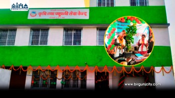 कोल्हबीमा कृषि तथा पशुपन्छी सेवा केन्द्र भवन उद्घाटन तथा हस्तान्तरण