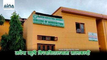 मधेस कृषि विश्वविद्यालयमा विद्यार्थीद्वारा तालाबन्दी, पूर्वाधार र शुल्कका विषयमा विद्यार्थीहरू आन्दोलित