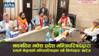 नवगठित मधेश प्रदेश मन्त्रिपरिषद्वारा एमाले नेतृत्वको मन्त्रिपरिषद्का सबै निर्णयहरू खारेज
