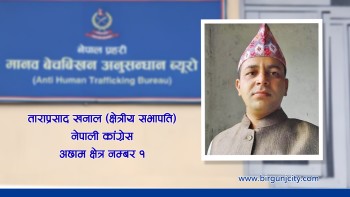 मानव तस्करी तथा ठगीको आरोपमा कांग्रेस नेता खनाल पक्राउ