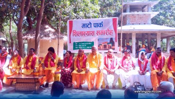 मधेशको पहिचान समेट्ने डा. सीके राउतद्वारा ‘माटो पार्क’ को शिलान्यास