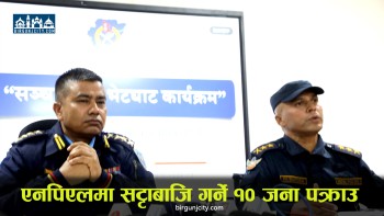 नेपाल प्रिमियर लिग (एनपीएल)मा सट्टेबाजी गरेको आरोपमा १० जना पक्राउ