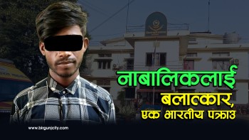 नाबालिकालाई झूटो प्रलोभन देखाई भारतमा लगी करणी गर्ने अभियुक्त पक्राउ