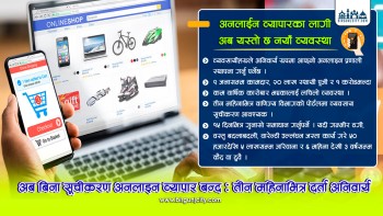 ई–कमर्स ऐन वैशाख २ देखि लागू हुँदै, अनलाइन उपभोक्ता ठगी गर्ने व्यवसायीलाई कैद र जरिवानाको व्यवस्था