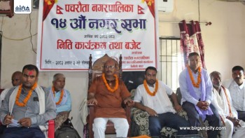 पचरौता नगरपालिकाको ६५ करोड बढीको बजेट सार्वजनिक, शिक्षा, स्वास्थ्य र पूर्वाधारमा विशेष प्राथमिकता