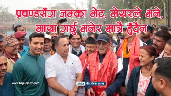 वीरगंजमा बिहानै पूर्व प्रधानमन्त्री प्रचण्डसँग जम्का भेट, मेयरले भने वीरगंजलाई माया गर्छु भनेर मात्रै हुँदैन