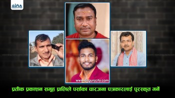 स्व. सुबोध स्मृति पत्रकारिता पुरस्कार पत्रकार क्रान्ति शाहलाई प्रदान गरिने