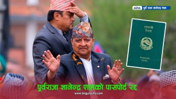 पूर्वराजा ज्ञानेन्द्र शाहको राहदानी रद्द, हिंसात्मक आन्दोलन निर्देशन गरेको आरोप