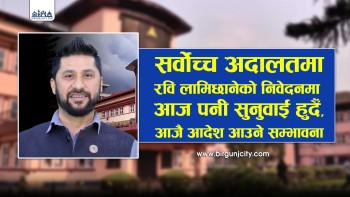 रवि लामिछानेको बन्दी प्रत्यक्षीकरण रिटमा सुनुवाइ जारी, आजै आदेश आउन सक्ने सम्भावना