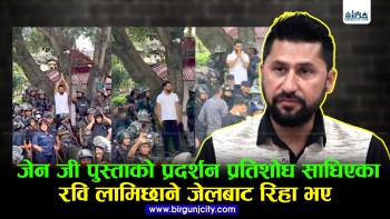 रास्वपा सभापति रवि लामिछाने नख्खु कारागारबाट रिहा