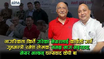 किर्ते नागरिकता गरेका मेयरलाई कार्वाही गर्न गृहमन्त्रीसँग माग भइरहदा, मेयर भन्छन् धन्यवाद केपी बा !