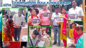 राजनीतिक प्रतिशोधविरुद्ध वीरगञ्जमा रास्वपाको हस्ताक्षर अभियान सुरु