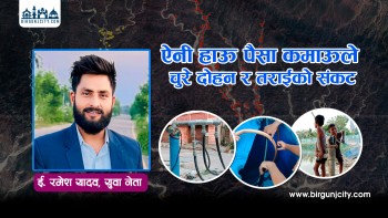 प्रकृतिले आश्रितहरूको आवश्यकता पूरा गर्न सक्छ, तर दरिद्रताको भोक पूरा गर्न सक्दैन 