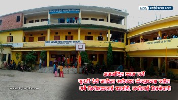 एसईई परीक्षामा अमर्यादित काम गर्ने  सुरजी देवी माविमा खटिएका केन्द्राध्यक्षसहित सबै निरीक्षकलाई कार्वाही, नयाँलाई जिम्मेवारी