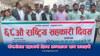 "मर्यादित सहकारी, समुन्नत समाज" भन्ने नाराका साथ वीरगंजमा ६८ औँ राष्ट्रिय सहकारी दिवस  भव्य रूपमा मनाइयो