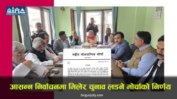 संघीय लोकतान्त्रिक मोर्चा घटक सबै मिलेर चुनाव लड्ने