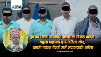 आत्मसम्मानका लागि कानुनी सङ्घर्ष, अन्ततः न्याय | विवाह तोड्ने बेहुला र परिवारलाई ६ महिनाको जेल सजाय (भिडियाे सामाग्रि)