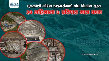 मधेशमा सिँचाइको आशा बोकेको आयोजनाको ३० महिनाको प्रगति ७ प्रतिशत