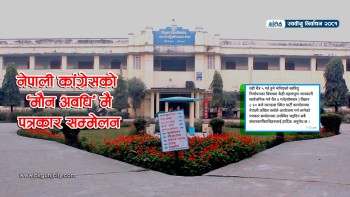 स्ववियु निर्वाचन बारे मौन अवधि मै काङ्ग्रेसको पत्रकार सम्मेलनको तयारी 