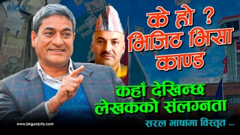 के हो, भिजिट भिसा काण्ड ? कहाँ देखिन्छ रमेश लेखकको संलग्नता !