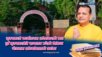 पुर्व मुख्यमन्त्री लालबाबु राउतका बेला सञ्चालीत विभिन्न योजनासम्बन्धी फाइलहरू अख्तियारकाे नियन्त्रणमा,  स्वच्छता अभियान, सफ्टवेयर र सुरक्षा उपकरण खरिदमा अनियमितताकाे अशंका