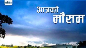 मधेश सहित देशभर वर्षाको सम्भावना, केही स्थानमा भारी वर्षा हुनसक्ने जल तथा मौसम विज्ञान विभागकाे आकलन