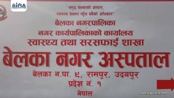 उपचारमा लापरबाही गरेको आरोपमा बेलका अस्पतालका चिकित्सकमाथि कुटपिट