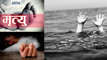 सप्तरीमा पोखरीमा डुबेर दुई बालिकाको मृत्यु