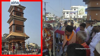 रौतहटको गौरमा नयाँ घण्टाघरको उद्घाटन