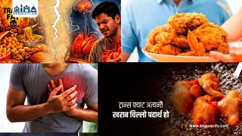 अस्वस्थ खानपान र ट्रान्सफ्याट: मुटु–मस्तिष्कको लागि घातक संयोजन