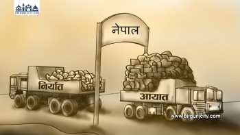 "चालु आर्थिक वर्षको पाँच महिनामा आयात ७ खर्ब ६६ अर्ब, निर्यात १ खर्ब १६ अर्ब पुग्यो"