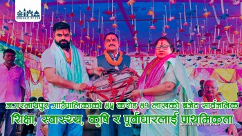 जगरनाथपुर गाउँपालिकाको ४५ करोड ४१ लाखको बजेट सार्वजनिक, शिक्षा, स्वास्थ्य, कृषि र पूर्वाधारलाई प्राथमिकता (फाेटाेहरू)