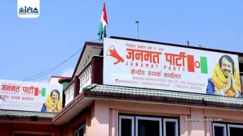 जनमत पार्टीको ‘आन्तरिक शुद्धिकरण अभियान’ सुरु