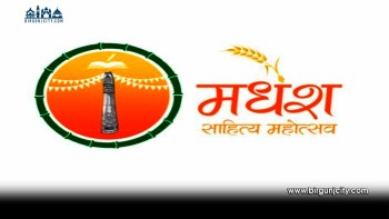 वीरगंजमा  दोस्रो मधेश साहित्य महोत्सव बिहीबारदेखि