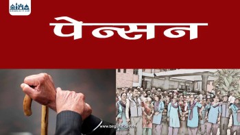 नयाँ नियुक्त कर्मचारीलाई अब पेन्सन र उपदान नदिइ योगदानमा आधारित सामाजिक सुरक्षा लागु हुने